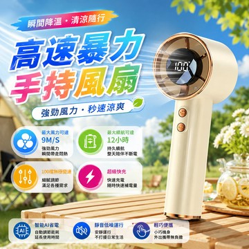 🔥台灣出貨🔥199檔大風力風扇 渦輪手持風扇 智能數顯風扇 隨身風扇 摺疊風扇 掌上風扇 手持風扇 渦輪風扇