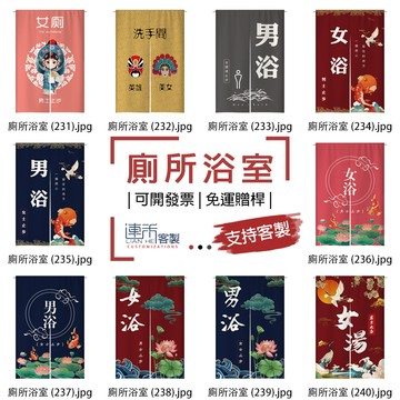 【客製化門簾】【免運贈桿】廁所洗手間 可愛門簾 半門簾 掛簾 帆布招牌 對開門簾 門簾長 厚門簾 亞麻簾 門簾 招牌布條