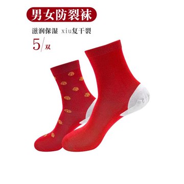 后跟防裂襪腳后跟干裂腳裂男女士情侶秋冬大紅色純棉本命年紅襪子