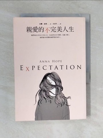 【書寶二手書T1／翻譯小說_V4I】親愛的不完美人生_安娜‧荷普, 黃意然