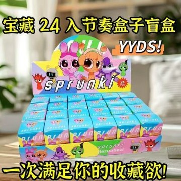 台灣出貨 節奏盒子盲盒 節奏盒子手辦盲盒 盲盒 盲袋 24入節奏盒子 Sprunki手辦 音樂盒子 手辦模型 玩具擺件