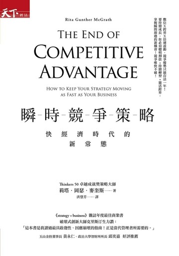 瞬時競爭策略：快經濟時代的新常態[二手書_普通]