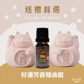 【 送禮首選】胖胖招財招福貓一對 (中)精油組