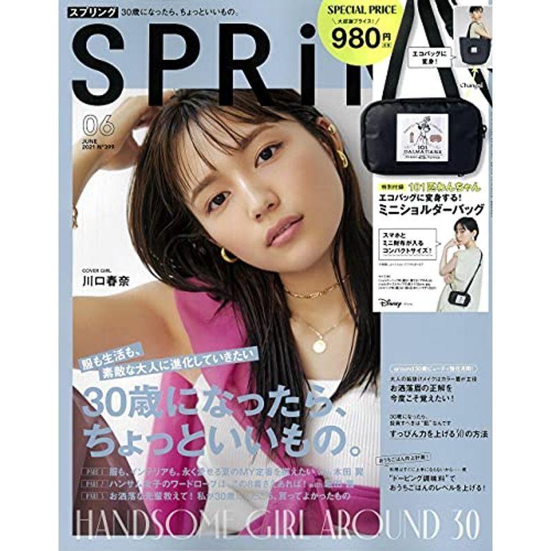 SPRiNG(スプリング) 2021年 6月号