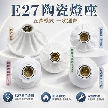 認證通過 E27陶瓷燈座 吸頂圓型燈底座 節能燈座 LED節能燈泡 燈頭 E27 燈頭燈座