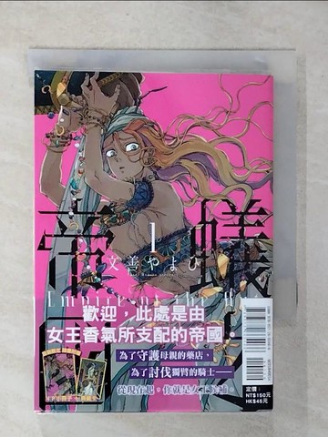 【書寶二手書T8／漫畫書_UQ8】蟻之帝國 1 _文禪彌生、陳思駿