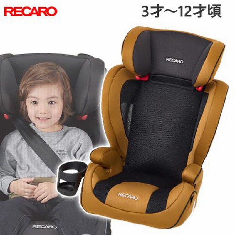 在庫有/限定カラー) レカロ チャイルドシート J3 ネオ サファリイエロー 3歳から12歳位 RECARO J3 Neo 日本正規品 アウトドア |  LINEショッピング