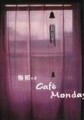 Cafe′monday[二手書_良好]