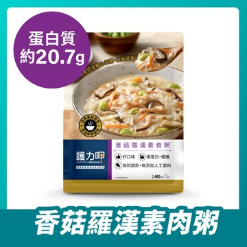 護力呷 香菇羅漢素食粥(全素) 1包