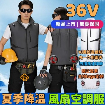 36V降溫風扇衣 電風扇空調服 防暑散熱馬甲 男戶隨時風扇衣 電焊USB降溫短袖 工地勞保防中暑 帶風扇製冷工作服