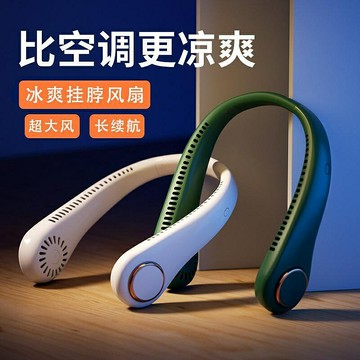小風扇 涼感掛脖小風扇便捷式迷你風扇無葉充電小電扇掛頸風扇交換禮物