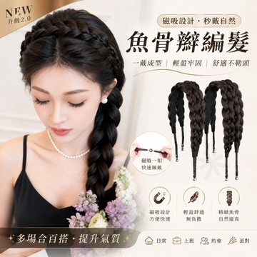 假髮髮箍 編髮髮箍 增魚骨辮髮箍 高顱頂 髮量神器 磁吸髮箍 自然仿真 懶人編髮神器 氛圍感髮飾 蓬鬆修飾臉型 氣質百搭