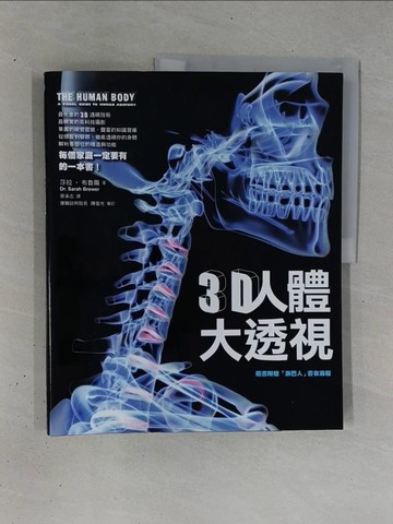 【書寶二手書T1／科學_ZC3】3D人體大透視