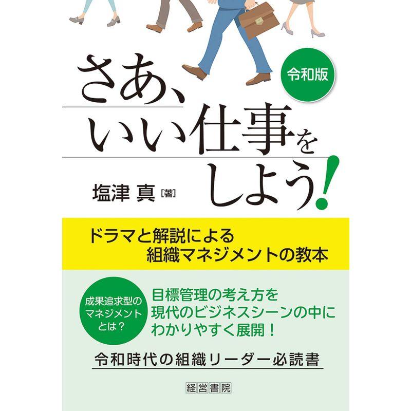 令和版 さあ,いい仕事をしよう