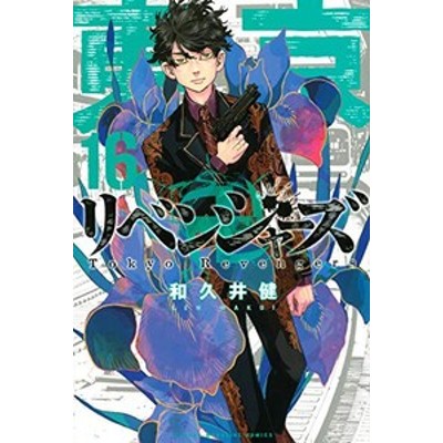 [新品]東京卍リベンジャーズ (1-31巻 全巻) 全巻セット | LINE