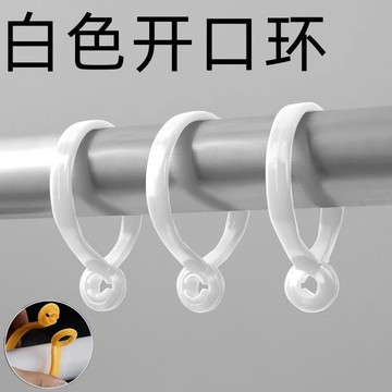 窗簾環活口掛環環圈配件輔料塑料羅馬杆圈環加厚靜音開口環圓吊環新人禮