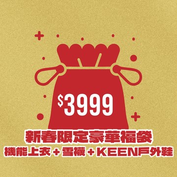 新春限定豪華福袋