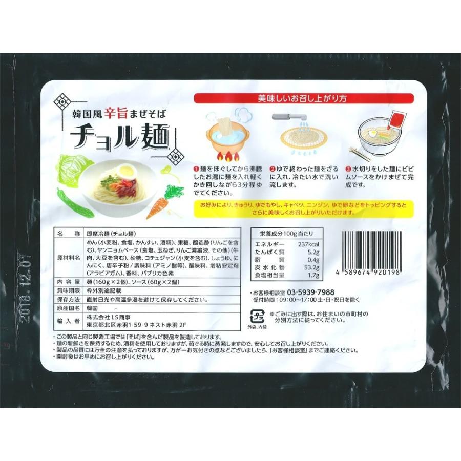 チョル麺 (2人前)　セット　韓国風 辛旨 まぜそば　韓国食品