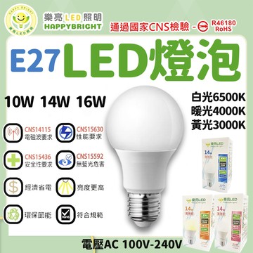 樂亮 E27球泡燈 電燈泡 led 燈泡  led燈泡 無藍光 e27 燈泡 10W14W16W 全電壓 電燈