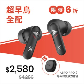 【超早鳥全配】 AERO PRO 2 低延遲降噪耳機｜第一批出貨｜限時 72 hr