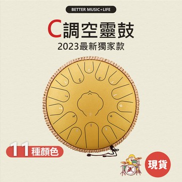 空靈鼓 樂器 鼓 打擊樂器 忘憂鼓 魯儒空靈鼓 天鼓 空鈴鼓 Drum 魯儒 鋼舌鼓 蓮花鼓 療癒樂器 空零鼓 空靈股