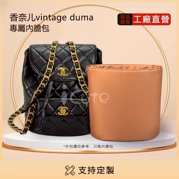 【斜紋綢/綢緞內膽包】適用於 Chanel Vintage Duma 香奈兒雙肩包內襯內袋中袋 輕薄防水尼龍收納包中包撐