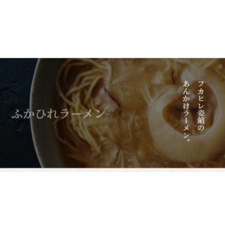 ふるさと納税 ふかひれラーメン「醤油」2食セット ラーメン フカヒレ   石渡商店   宮城県 気仙沼市 宮城県気仙沼市