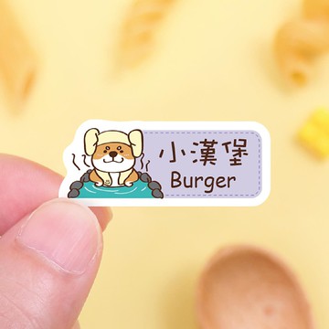 【正版原創】耐高溫 防水姓名貼-日系柴犬/96入-中英雙名F款