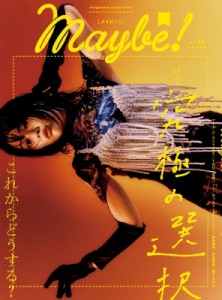  小学館   Maybe! Vol.11 SHOGAKUKAN SELECT MOOK