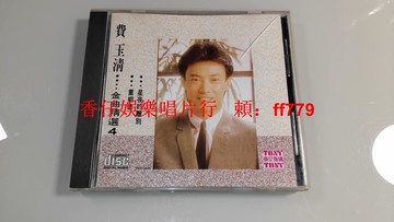 費玉清 金曲精選4 美W.O.首版 無ifpi碼 東尼機構早期出品 9.6新 原殼包郵 碟面如圖 經典收藏
