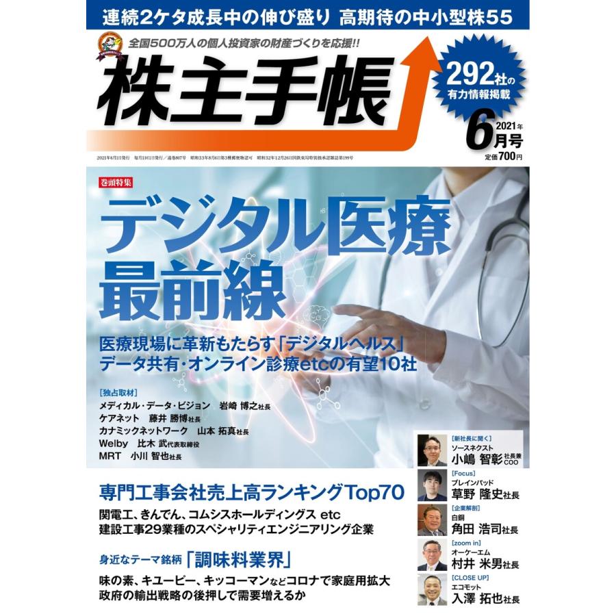 株主手帳 2021年6月号 電子書籍版   株主手帳編集部