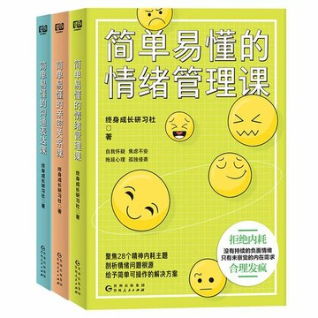 【電子書】简单易懂的终身成长课（套装共3册）