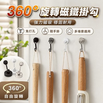 [台灣出貨] 磁鐵掛勾｜360度旋轉磁鐵掛勾｜強力釹鐵硼磁吸掛鉤｜彩色可旋轉磁吸掛鈎｜超強承重掛鉤｜強磁吸附掛鉤