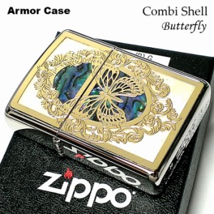 ZIPPO ライター アーマー ジッポ レディース バタフライ 蝶 金銀 コンビシェル 天然貝 シェル 繊細彫刻 両面加工 重厚モデル 可愛い おし