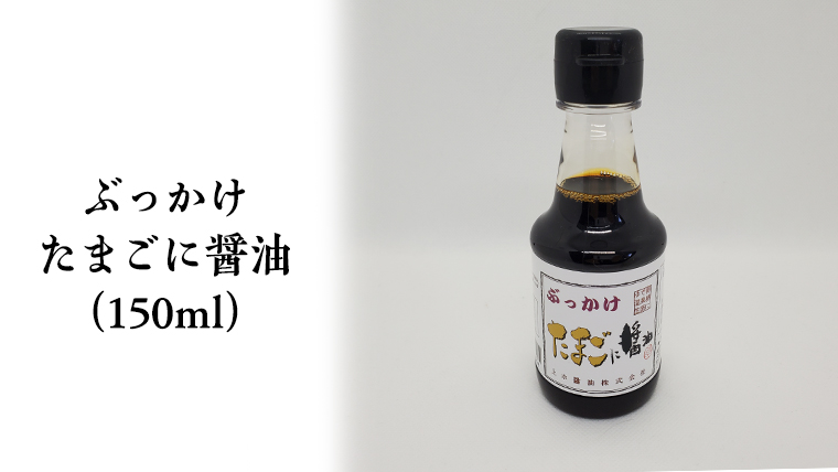 道の駅グランテラス筑西おススメ！こだわりの卵かけご飯セット！醤油＆お米付き コシヒカリ2kg[BW060ci]