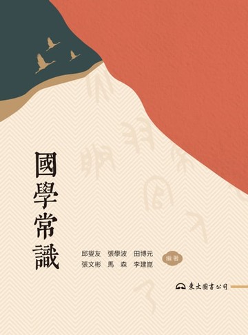 【電子書】國學常識