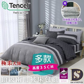 岱思夢 3M天絲兩用被床包組 單人 雙人 加大 特大 加高35CM 均一價 多款任選