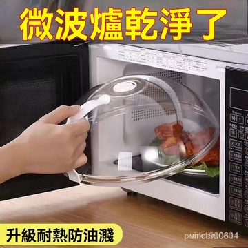 🌸桃園出貨🌸微波爐防濺蓋耐高溫碗蓋子家用食品級塑料微波爐加熱蓋專用熱菜罩 CTFO 83HA