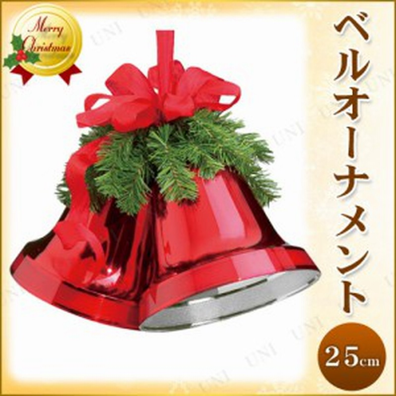 クリスマス ツリー オーナメント ベルオーナメント レッド クリスマスツリー オーナメント クリスマスパーティー パーティーグッズ 雑 通販 Lineポイント最大1 0 Get Lineショッピング