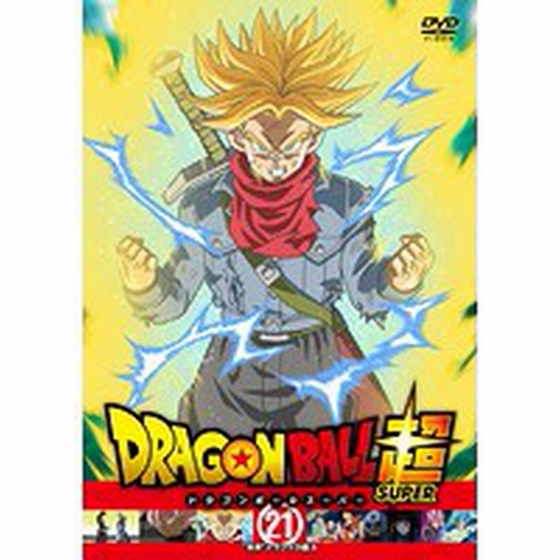 中古 ドラゴンボール超 21 B 68drj 中古dvdレンタル専用 通販 Lineポイント最大1 0 Get Lineショッピング