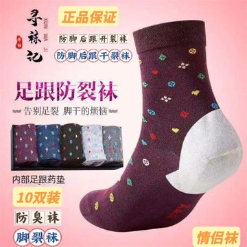 防裂襪子女腳裂襪女襪防腳后跟干裂襪男襪防臭襪防腳后跟開裂襪女