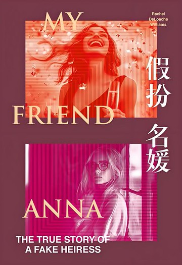 【電子書】假扮名媛