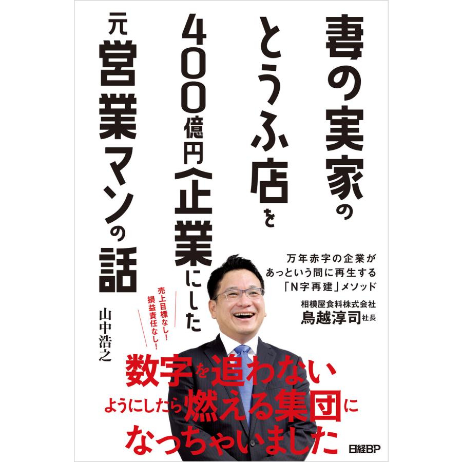 妻の実家のとうふ店を400億円企業にした元営業マンの話