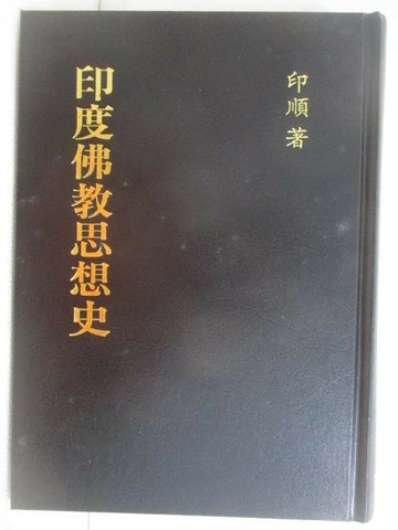 【書寶二手書T1／宗教_VYU】印度佛教思想史_印順