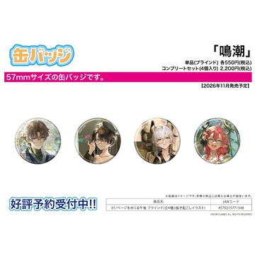 【RE】(免訂金) 預購26年11月 A3 胸章 鳴潮 翻動書頁的午後Ver. 中盒4入