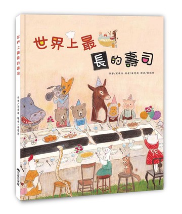 世界上最長的壽司