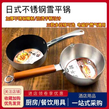 雪平鍋不銹鋼不粘小奶鍋煮粥煮粉熱湯鍋家用泡面日本單柄鍋電磁爐