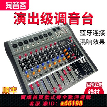 【台灣公司 可開發票】淘音客調音臺8路專業舞臺級帶DSP混響效果藍牙樂隊婚慶活動混音器
