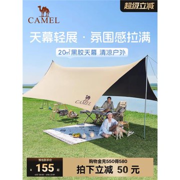【防曬防雨二合一】駱駝黑膠天幕帳篷戶外露營裝備野營遮陽棚便攜