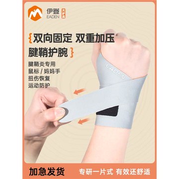 腱鞘護腕手腕扭傷護套媽媽手關節固定鼠標手專用女羽毛球運動夏季
